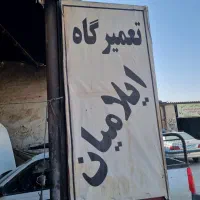 خدمات‌خودرویدکش‌مکانیک‌