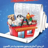 توزیع کالا برگ