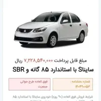 حواله ساینا S طرح مادران