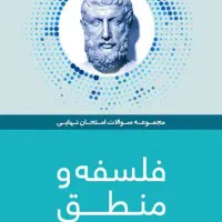 تدریس خصوصی دروس انسانی (فلسفه،منطق،ادبیات)|خدمات آموزشی|تهران, بوستان ولایت|دیوار