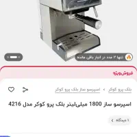 دستگاه. اسپرسو ساز|سماور، چای‌ساز، قهوه‌ساز|بوشهر, |دیوار