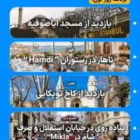 4 شب رویایی در قلب استانبول|تور و چارتر|قم, عمار یاسر|دیوار