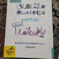 کتاب کنکوری رشته انسانی|کتاب و مجله آموزشی|فارسان, |دیوار