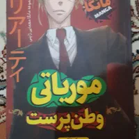 کتاب کمیک موریتانی وطن پرست