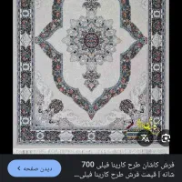 فرش کارینا فیلی