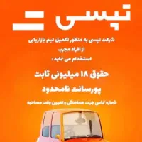 ثبتنام راننده تپسی پلاس با200لیتر سهمیه بنزین|استخدام حمل و نقل|تبریز, |دیوار