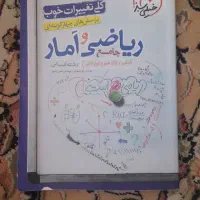 ریاضی جامع انسانی خیلی سبز|کتاب و مجله آموزشی|قم, ارم|دیوار