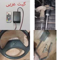 کمک جلو فابریکی 206 و کیت عربی و غیره..