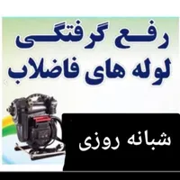 نشت یابی لوله تشخیص ترکیدگی با دستگاه انزلی خمام|خدمات پیشه و مهارت|بندر انزلی, متروپل|دیوار