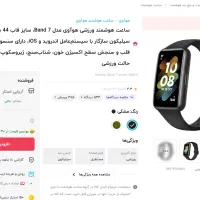 هوآوی Band 7|ساعت|بیرجند, |دیوار