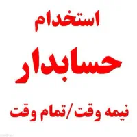 حسابدار آقا جهت کار با هلو در مصالح ساختمانی