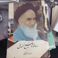 رساله امام خمینی
