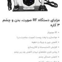 دستگاه ماساژور و جوان ساز پوست Rf