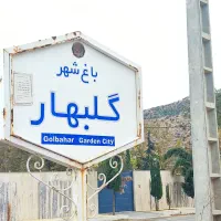 فروش-زمین-1000-متر-مجموعه-باغ-شهر-گلبهار