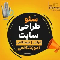 طراحی سایت و خدمات سئو (اقساطی)