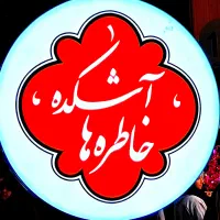 همکار خانم یا آقا جهت کار در آشپزخانه