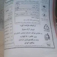 کودسفیدخراسان