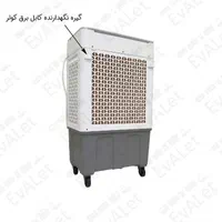 کولر آبی پرتابل سلولوزی لایف درجه 1 با گارانتی|کولر آبی|قم, شاه ابراهیم|دیوار