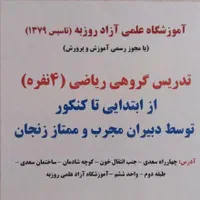ثبت نام آموزشگاه روزبه شروع شد