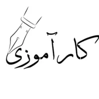 کارآموز عمران ( دفتر فنی)