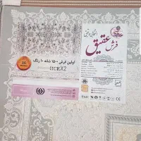 دوعدد فرش نو متری|فرش|کهریزک, |دیوار