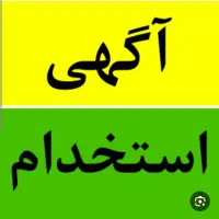 نیروی ماهر به جوشکاری