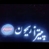 نیروی کار در فست فود به صورت پاره وقت صبح