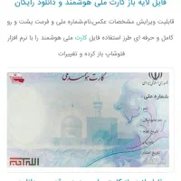 کارت ملی با چندتا عابر بانک با کارت سوخت گم شده