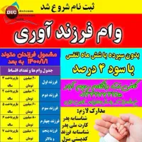 ثبت نام فرزند در هربانکی|خدمات رایانه‌ای و موبایل|زابل, |دیوار
