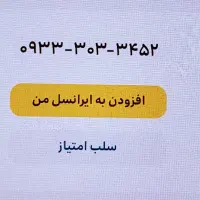چند سیمکارت ایرانسل بدون زنگ خور بفروش میرسد