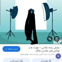 وسایل برای عکاسی