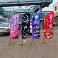 پرچم ساحلی،پرچم بادبانی کامل1250(با طرح اختصاصی )