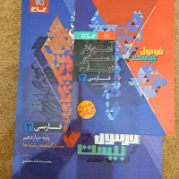 کتاب فارسی فرمول بیست دوازدهم