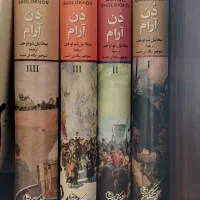 کتاب رمان چهارجلدی دُن آرام