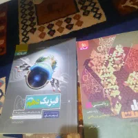 کتاب فیزیک ودرسنامه جامع حسابان خم موجوده