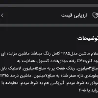 سمند مدل۱۳۸۵ lx|خودرو سواری و وانت|یاسوج, |دیوار