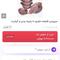 قابلمه برند دلفینو|ظروف پخت‌وپز|مشهد, کوی المهدی|دیوار