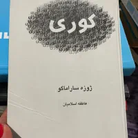 «فروش ویژه و فوری کتابهای شخصی به علت مهاجرت»|کتاب و مجله ادبی|رامسر, |دیوار