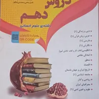مجموعه کتابهای کمک اموزشی|کتاب و مجله آموزشی|رشت, رشتیان|دیوار