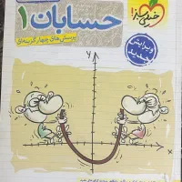 کتاب تست حسابان ۱ خیلی سبز