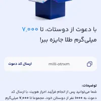 با میلی طلا هدیه بگیر