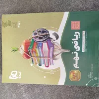 ریاضی نهم گاج|کتاب و مجله آموزشی|قم, نیروگاه|دیوار