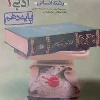 کتاب تست و درسنامه ی فنون دهم