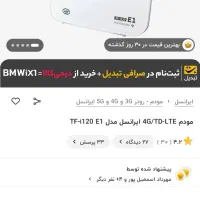 مودم ایرانسل مدل TF-i120 E1 در حد نو|مودم و تجهیزات شبکه|اصفهان, برزان|دیوار