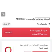 اسپیکر بلوتوثیAR-B0207|پخش‌کننده همراه|سقز, |دیوار