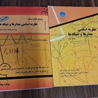نظریه اساسی مدارها و شبکه ها