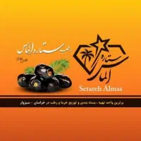 نیرویخانم جهتبستهبندی خرمادرشرکتستارهالماس