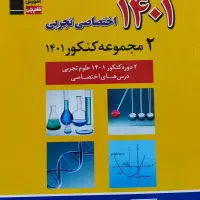 مجموعه کتاب های سه سطحی و پرتکرار قلمچی|کتاب و مجله آموزشی|کرج, گوهردشت|دیوار