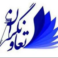 ثبت و مشاوره کارهای تعاونی