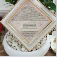 حرز اصلی آهو